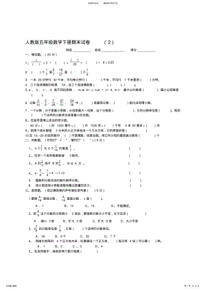 2022年最新小学五年级下册数学期末测试卷[] .pdf