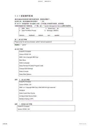 2022年IBM小型机安装AIX.操作系统 .pdf