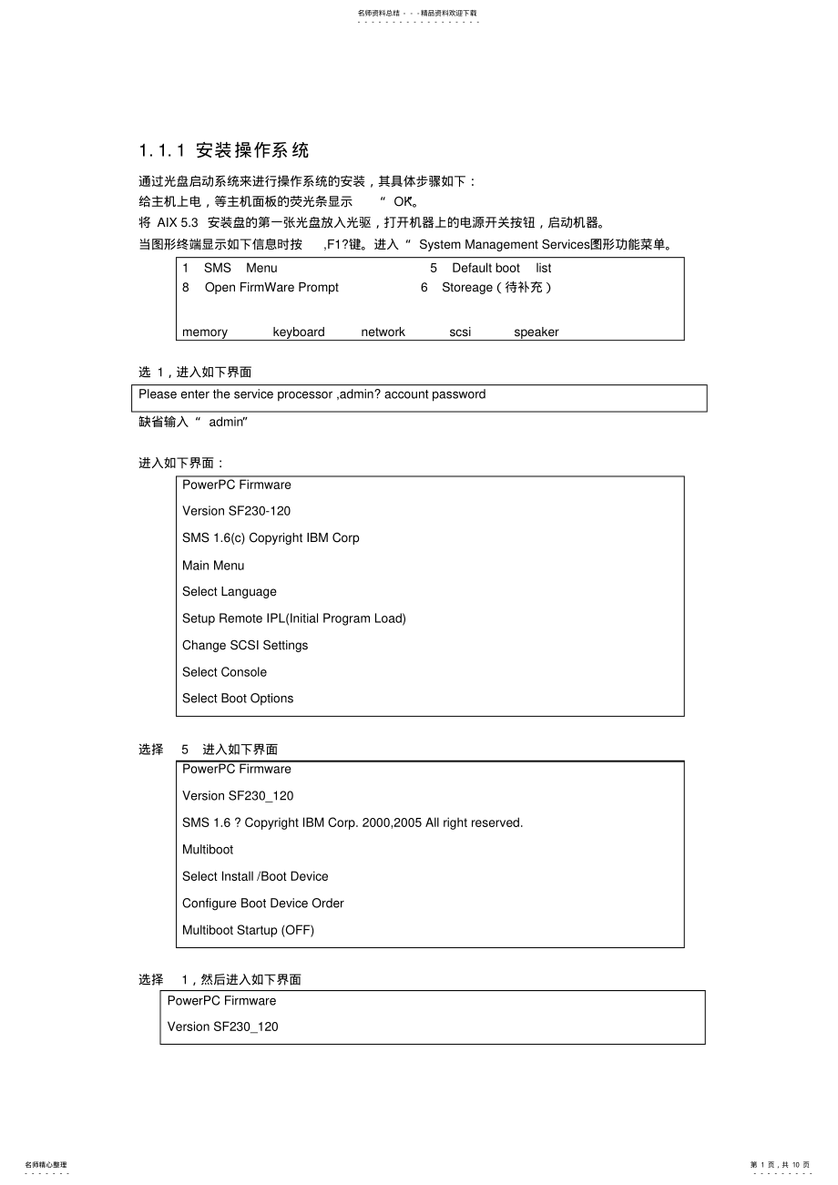 2022年IBM小型机安装AIX.操作系统 .pdf_第1页