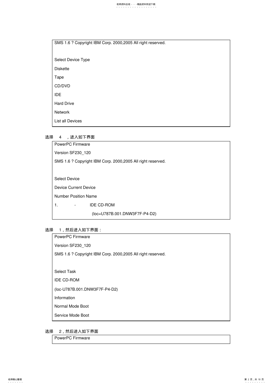 2022年IBM小型机安装AIX.操作系统 .pdf_第2页