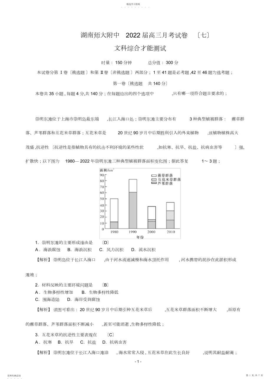 2022年湖南师大附中届高三月考试卷-文综地理.docx_第1页