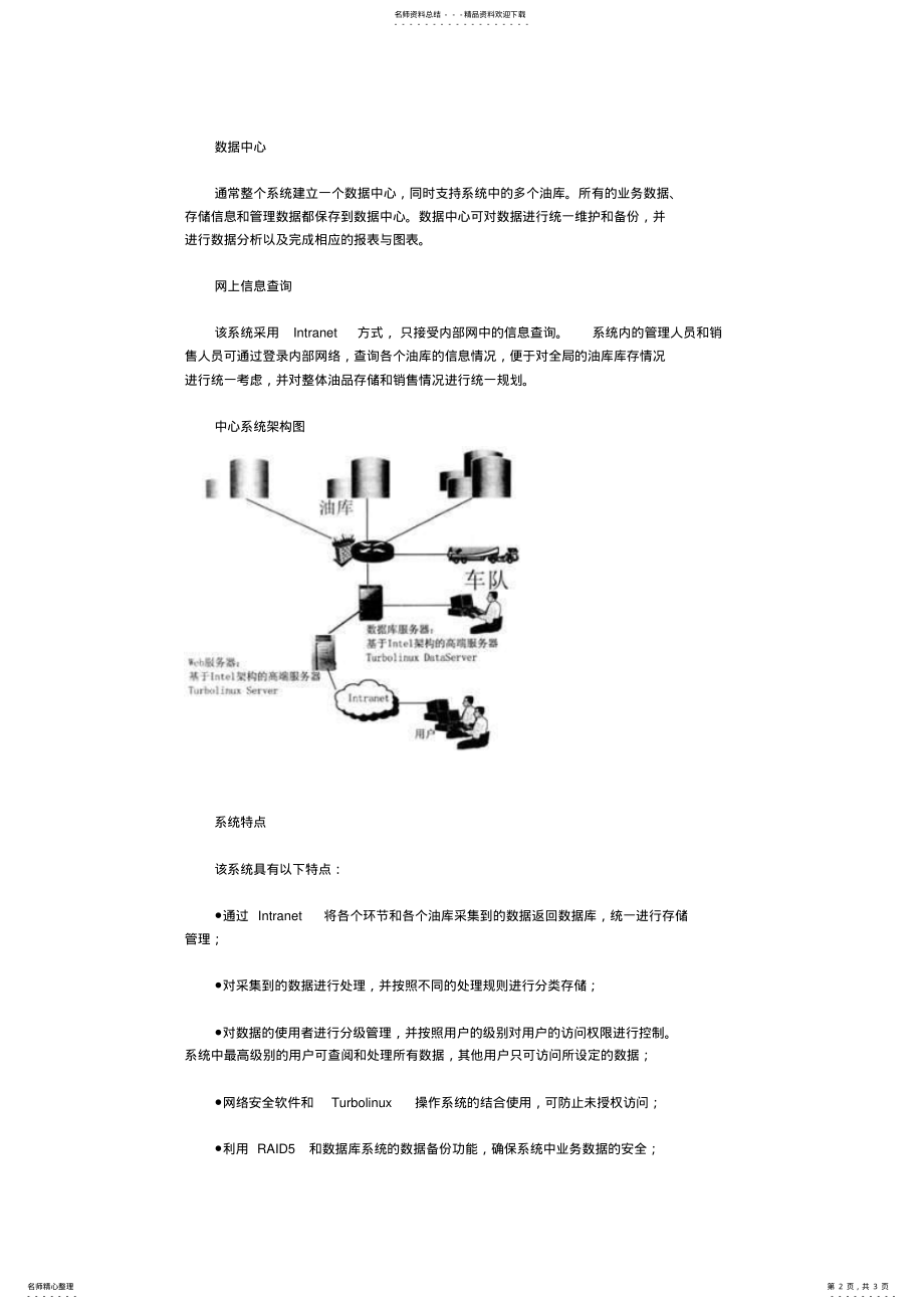 2022年油库信息化管理解决方案 .pdf_第2页