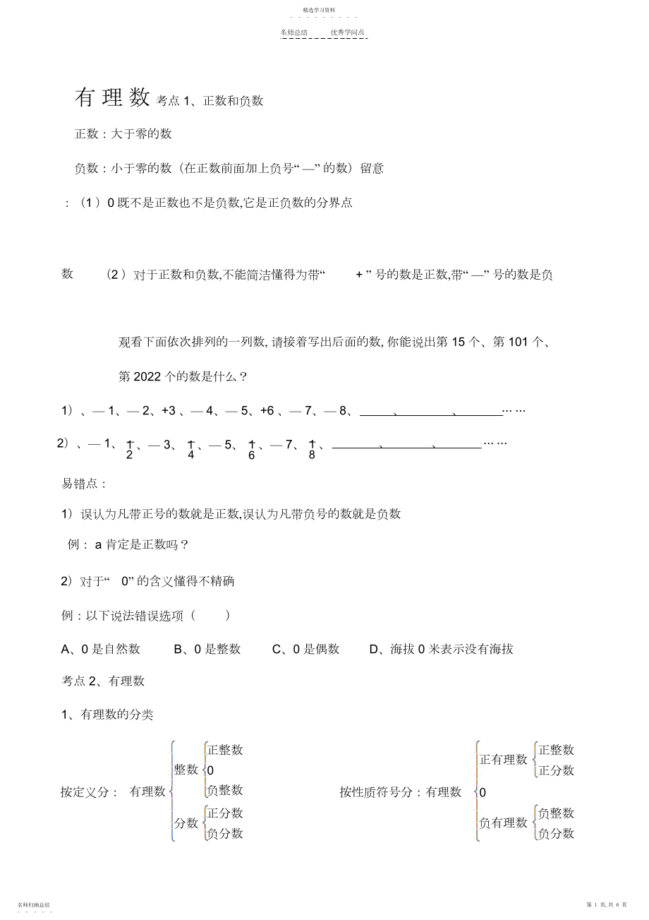 2022年有理数-知识点+经典例题.docx_第1页