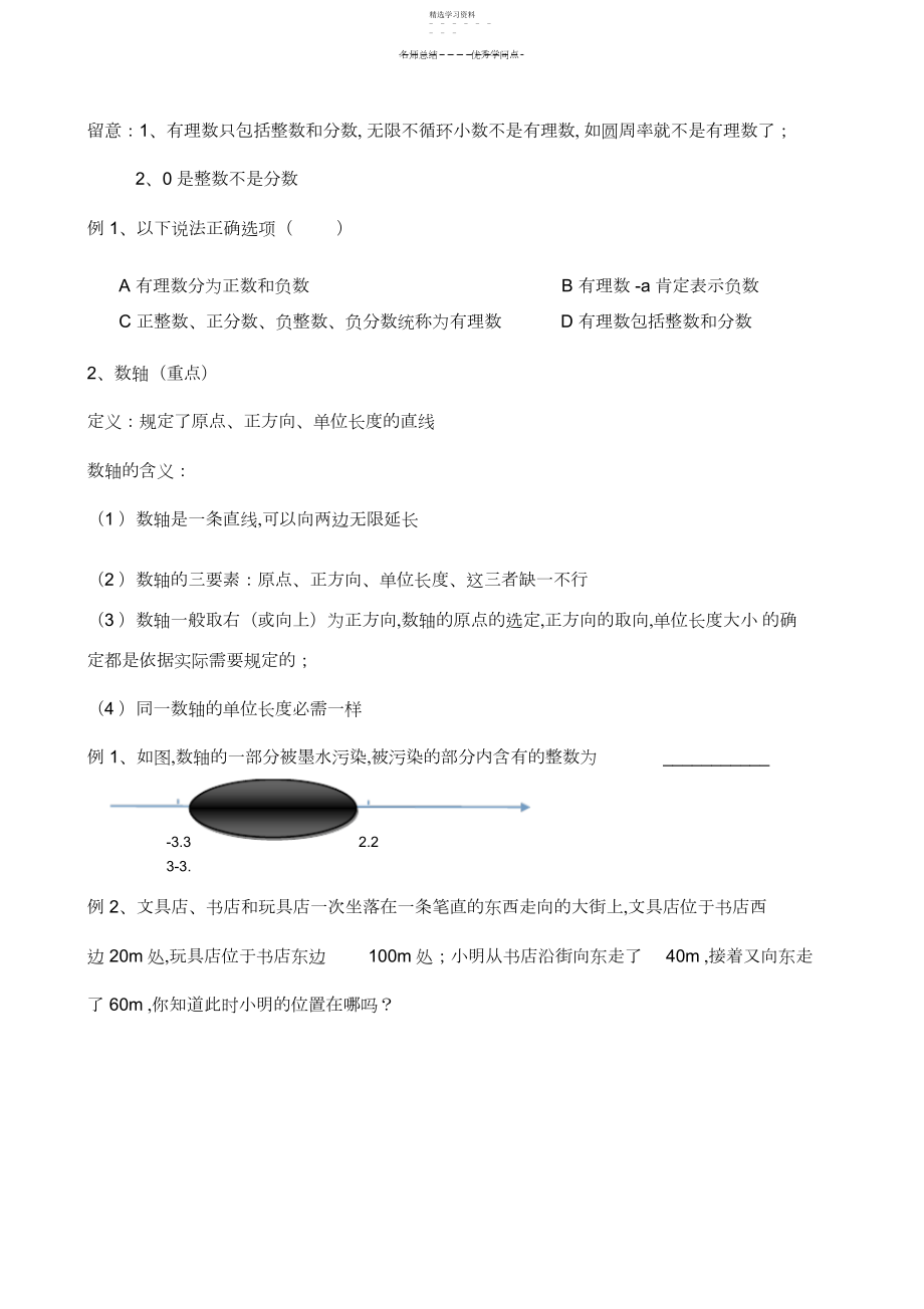 2022年有理数-知识点+经典例题.docx_第2页