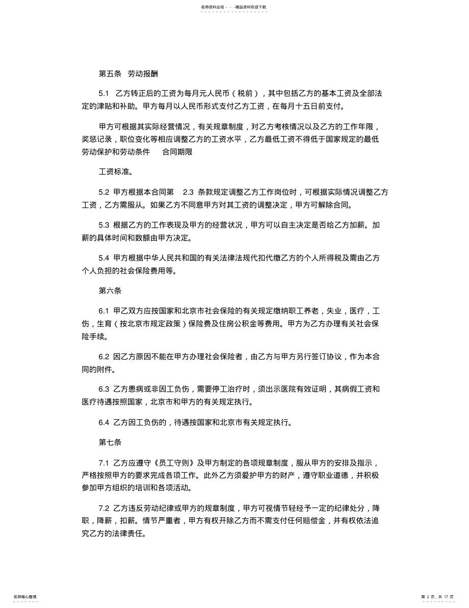 2022年2022年猎头公司劳动合同范本 2.pdf_第2页