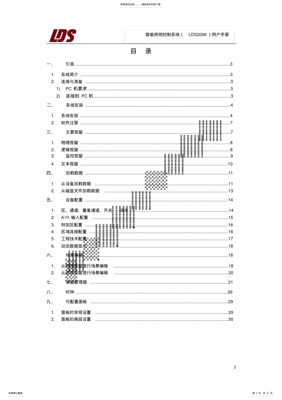 2022年LDS调试软件说明书 .pdf_第2页