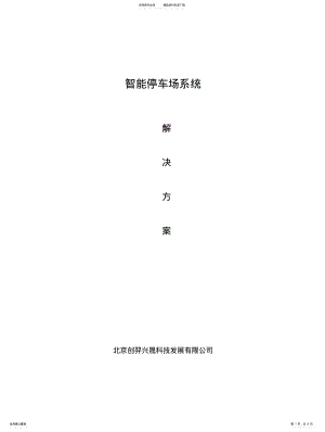 2022年lora智能停车场系统 .pdf