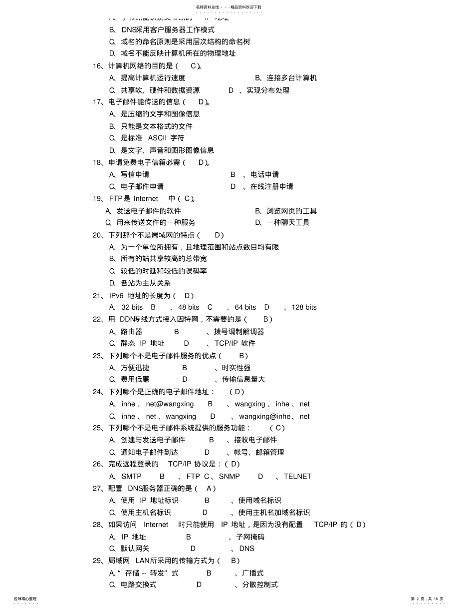 2022年2022年计算机网络试题题库 .pdf_第2页