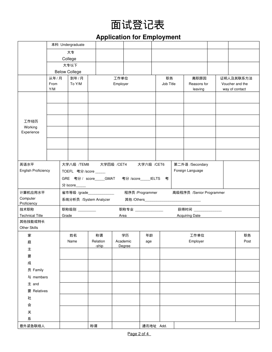 面试登记表中英文版.pdf_第2页