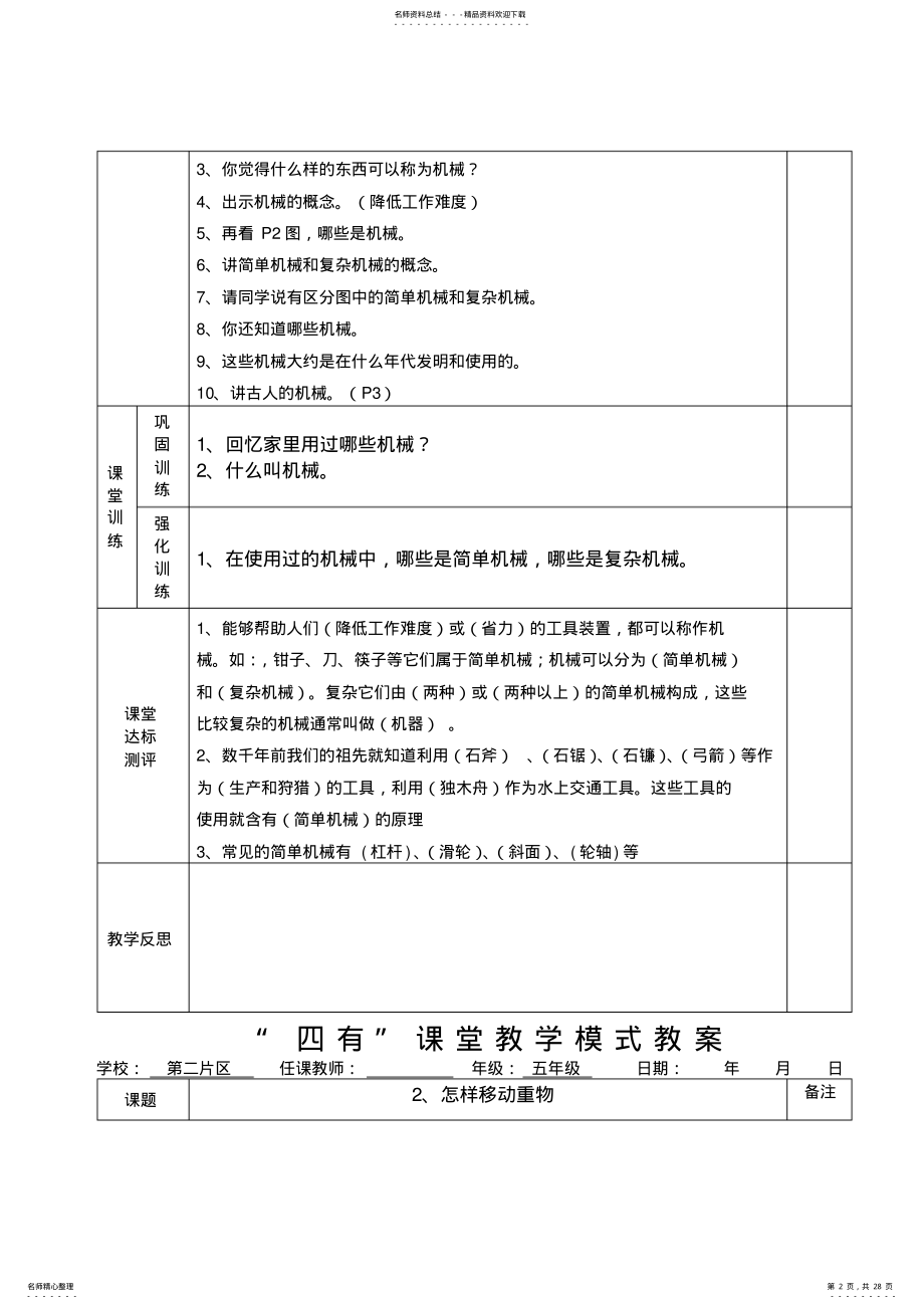 科学五年级科学下册教案全册 .pdf_第2页