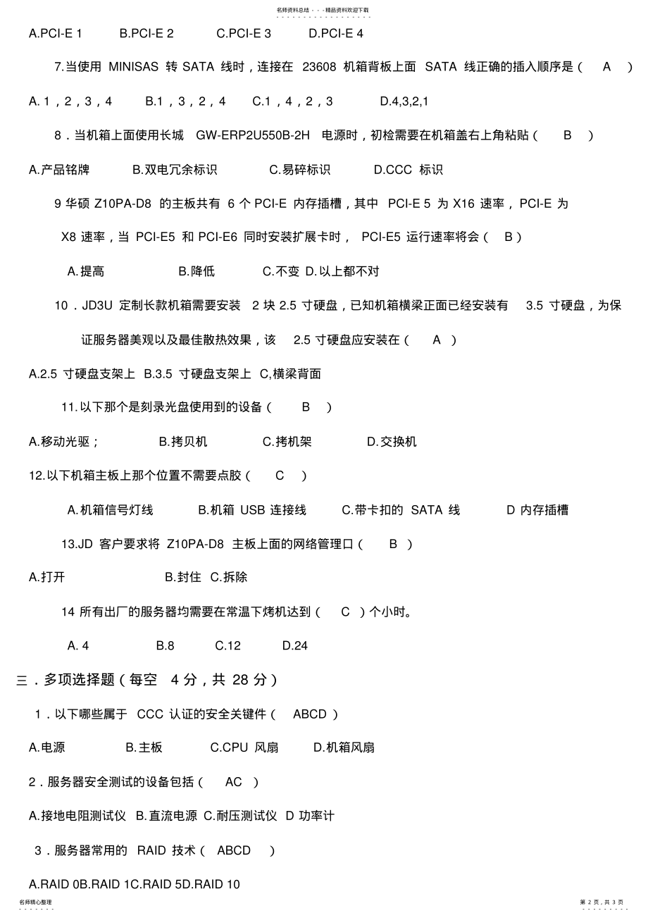 2022年服务器基础知识考试题 .pdf_第2页