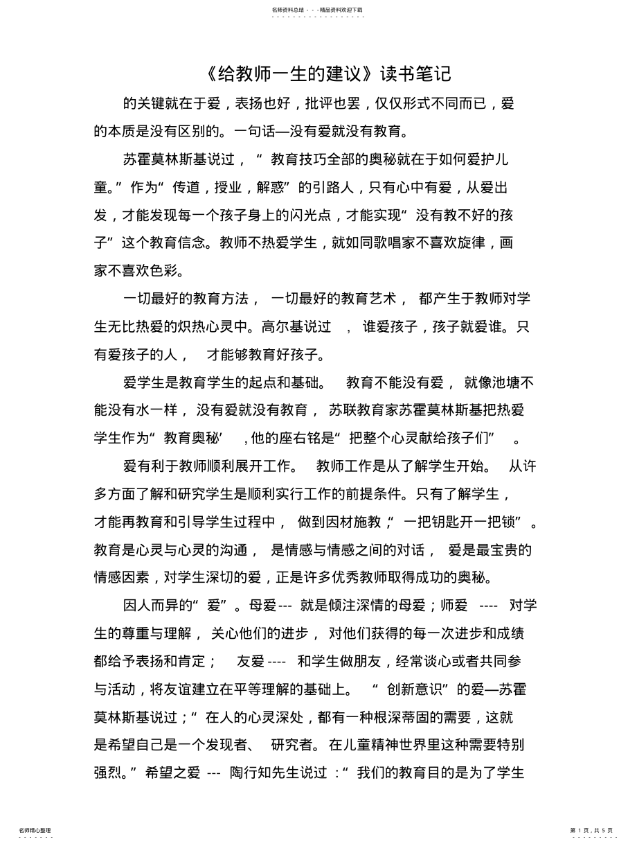 2022年2022年给教师一生的建议读书笔记( .pdf_第1页