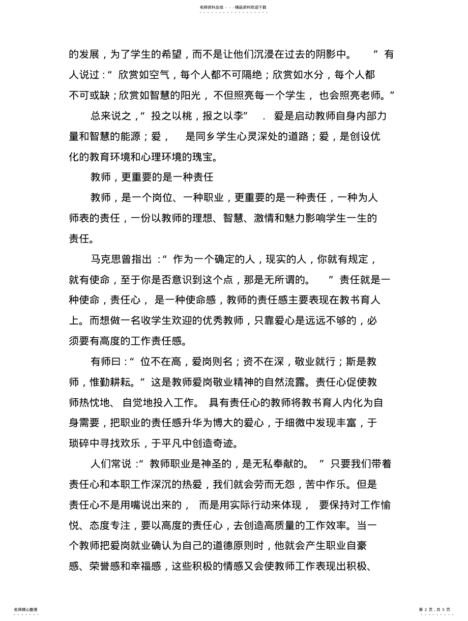 2022年2022年给教师一生的建议读书笔记( .pdf_第2页