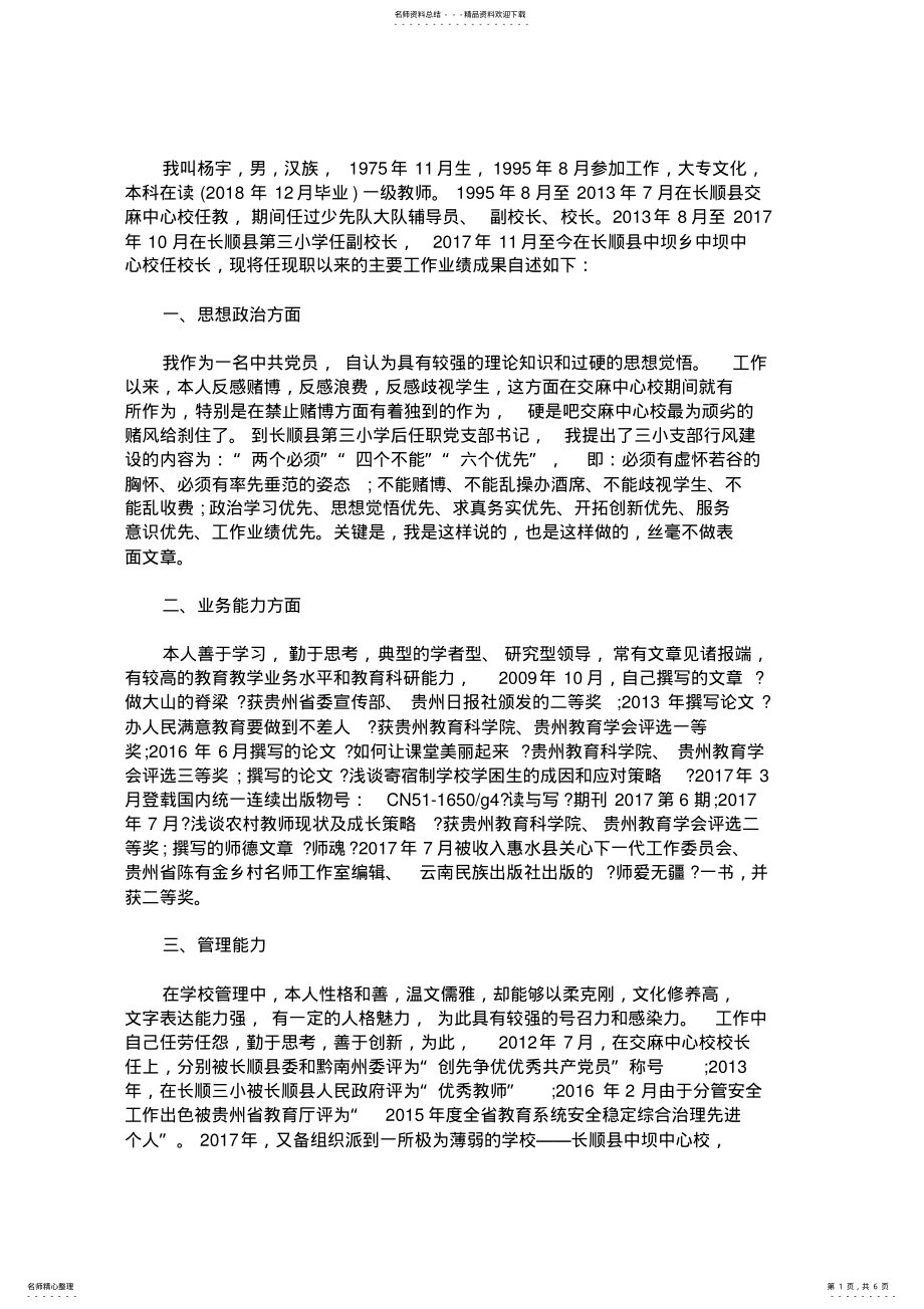 2022年最新任现职以来主要工作业绩 .pdf_第1页