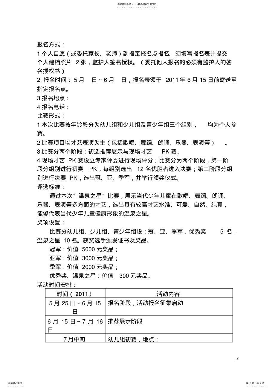 2022年温泉之星活动策划方案 .pdf_第2页