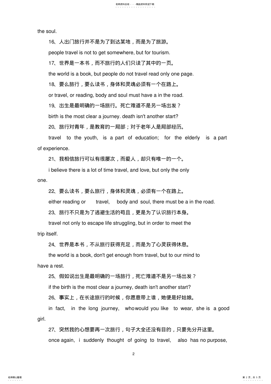 2022年2022年精选死亡难道不是另一场出发 .pdf_第2页