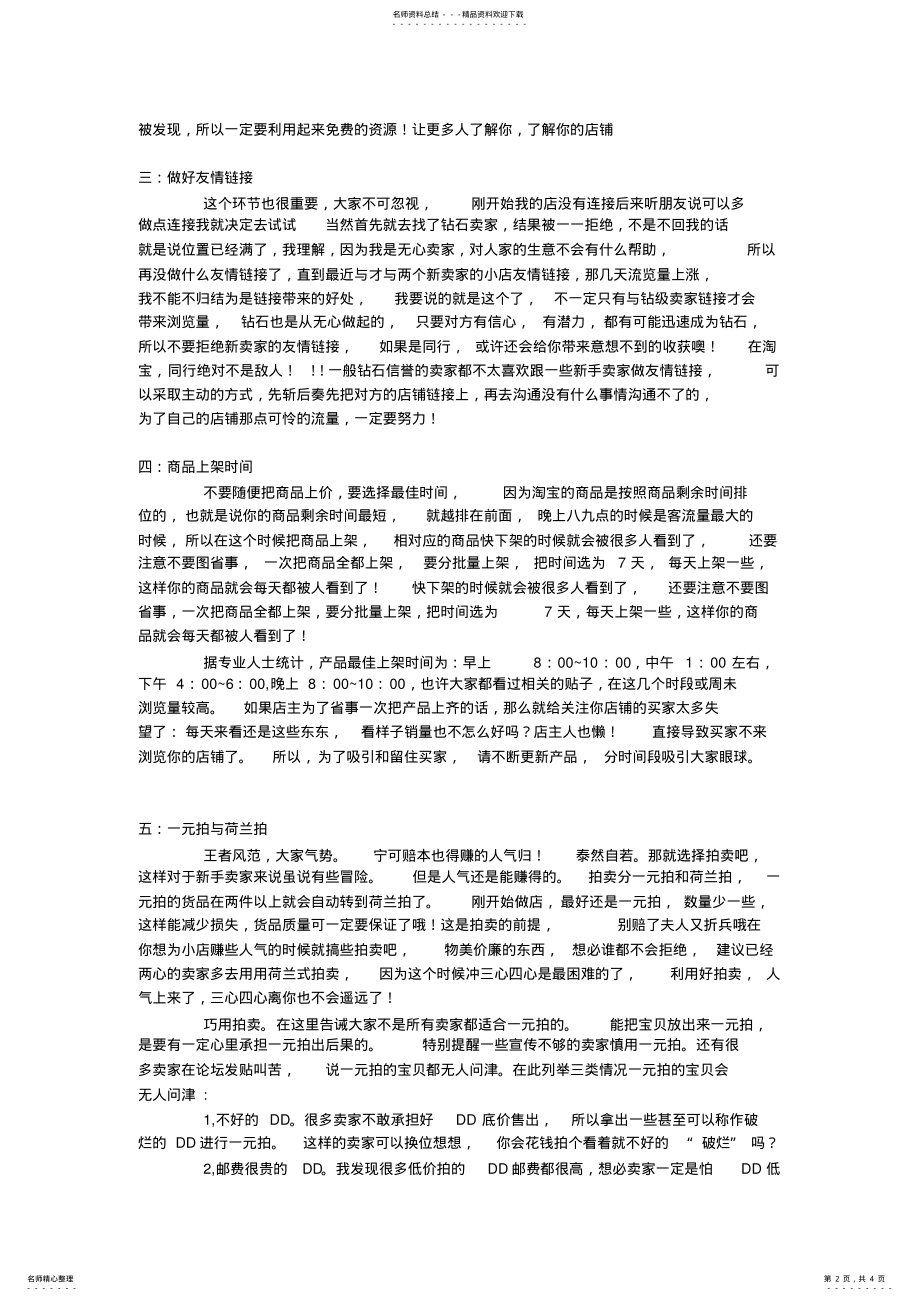 2022年淘宝网店终极推广与销售方法 .pdf_第2页