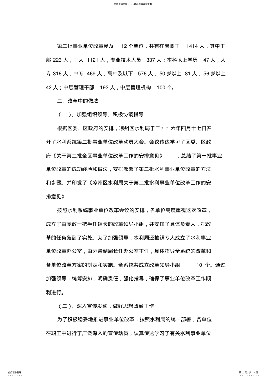 2022年水利事业单位人事制度改革总结 .pdf_第2页