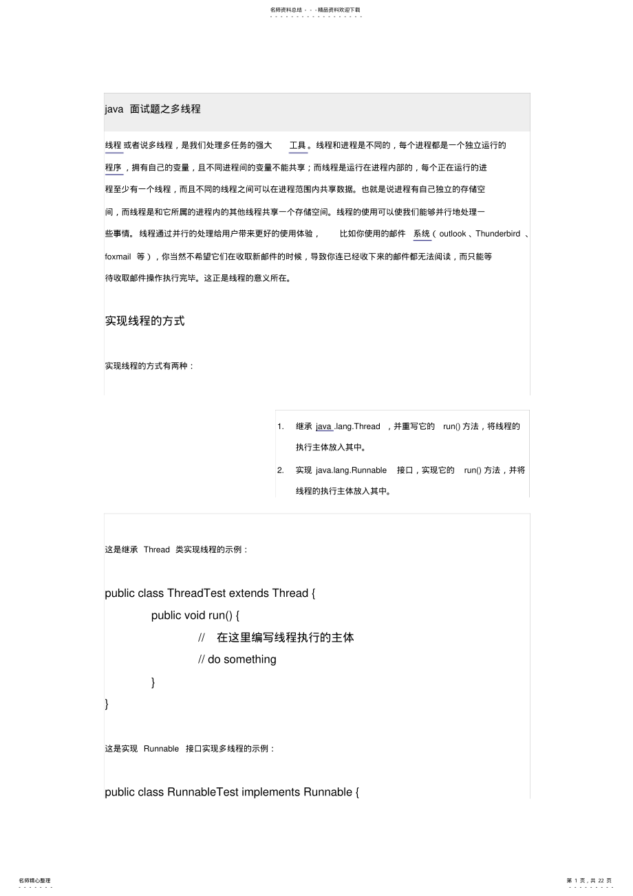 2022年java面试题之多线程 .pdf_第1页