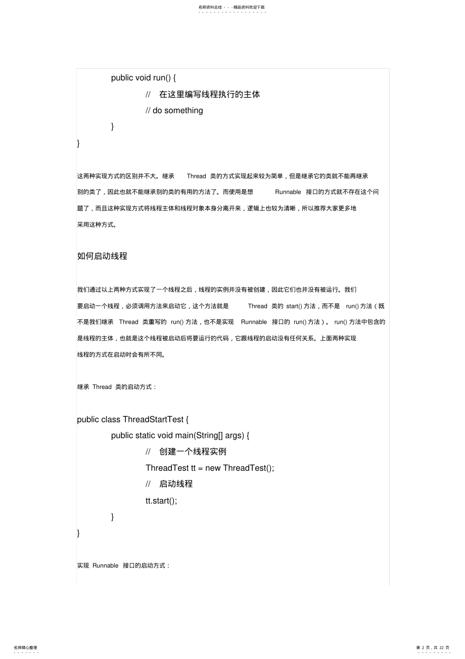 2022年java面试题之多线程 .pdf_第2页