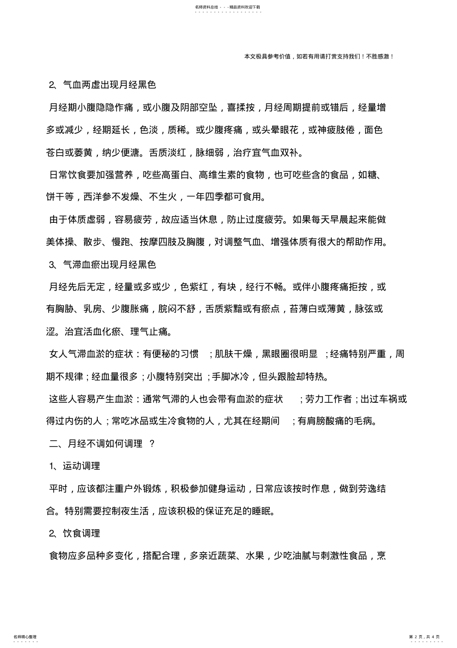 2022年月经发黑是什么原因？月经发黑有什么原因？ .pdf_第2页