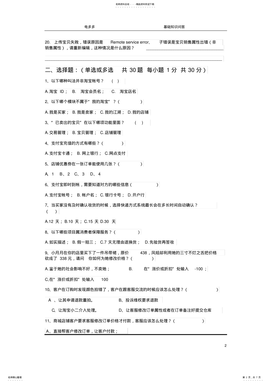 2022年淘宝基础知识测试 .pdf_第2页