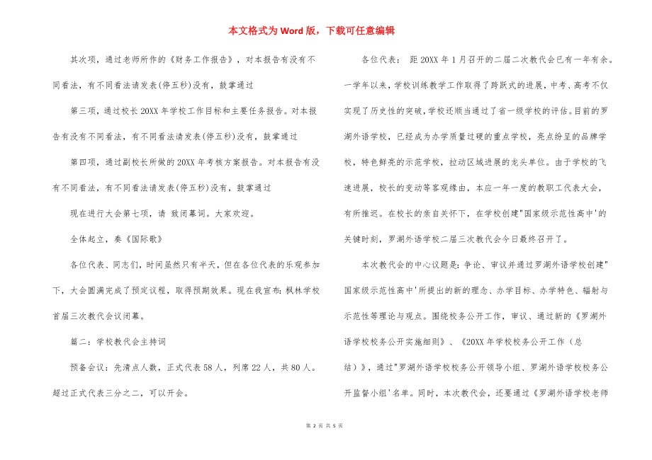 2022年关于学校教代会主持词.docx_第2页