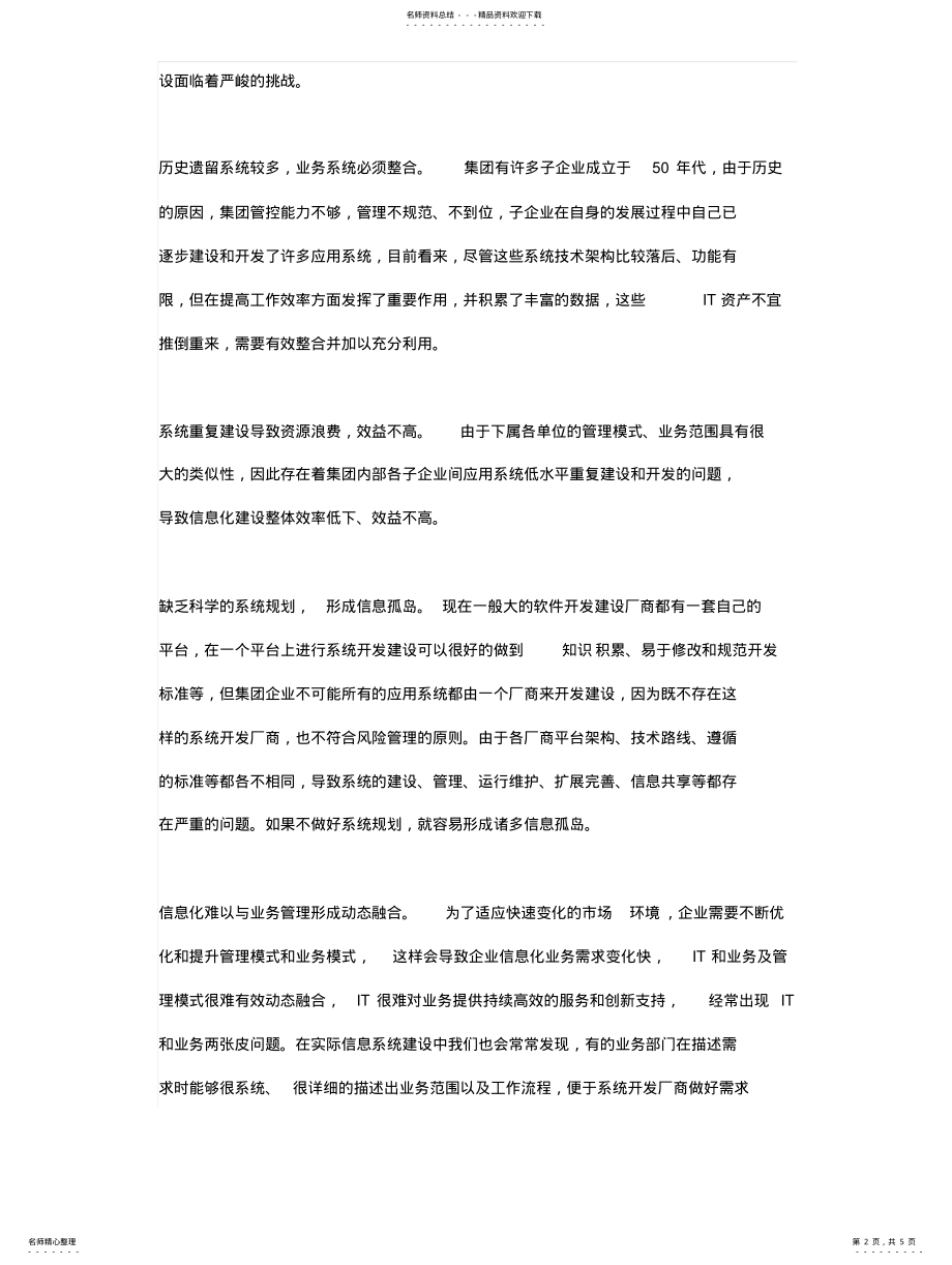 2022年2022年集团信息化整合之道 .pdf_第2页