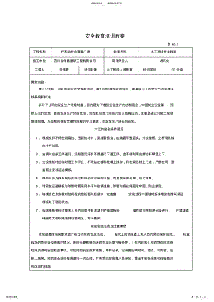 2022年木工班组安全教育 .pdf