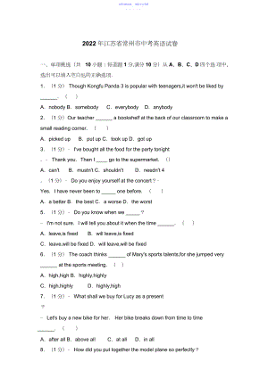2022年江苏省常州市中考英语试卷.docx