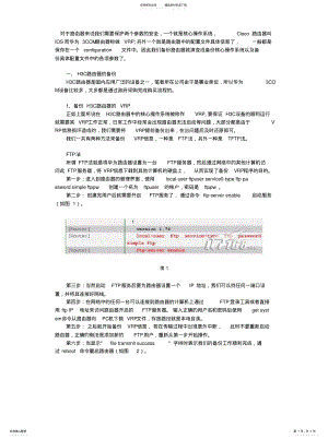 2022年2022年路由器配置的备份与恢复 .pdf