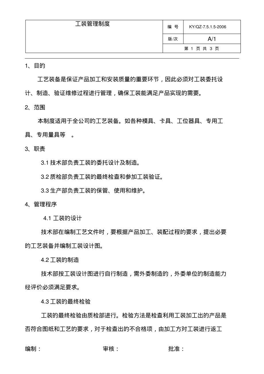 工装管理制度.pdf_第1页