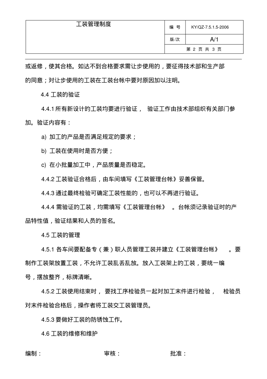 工装管理制度.pdf_第2页