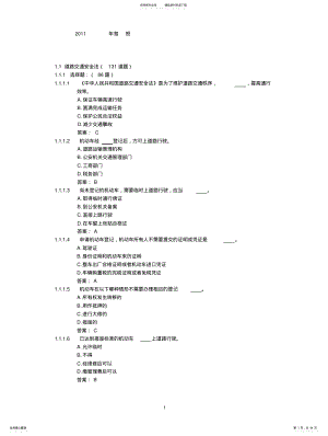 2022年2022年驾照理论考试题库一 .pdf