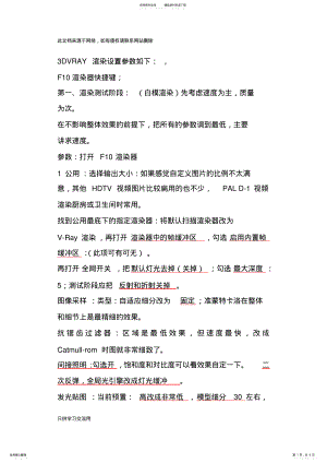 2022年DmaxVRAY渲染设置参数如下教程文件 .pdf