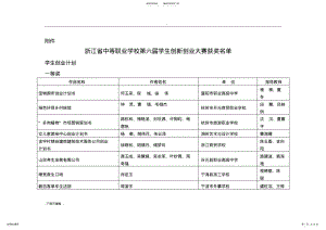 2022年浙江省第六届创新创业大赛获奖作品汇总 6.pdf