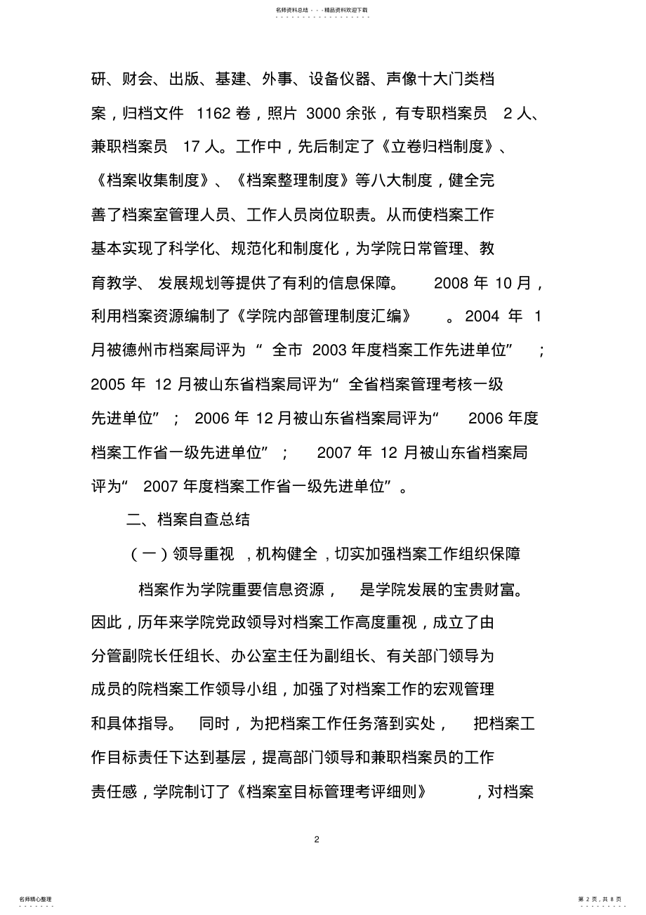 2022年档案管理自查报告 .pdf_第2页