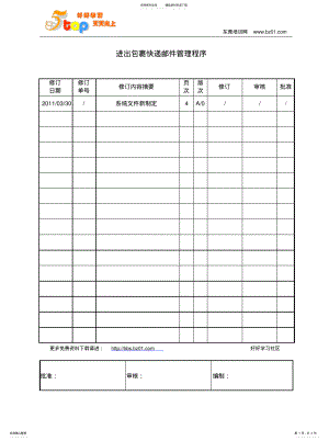 2022年2022年进出包裹快递邮件管理程序 .pdf