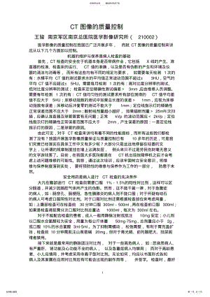 2022年CT图像的质量控制 .pdf