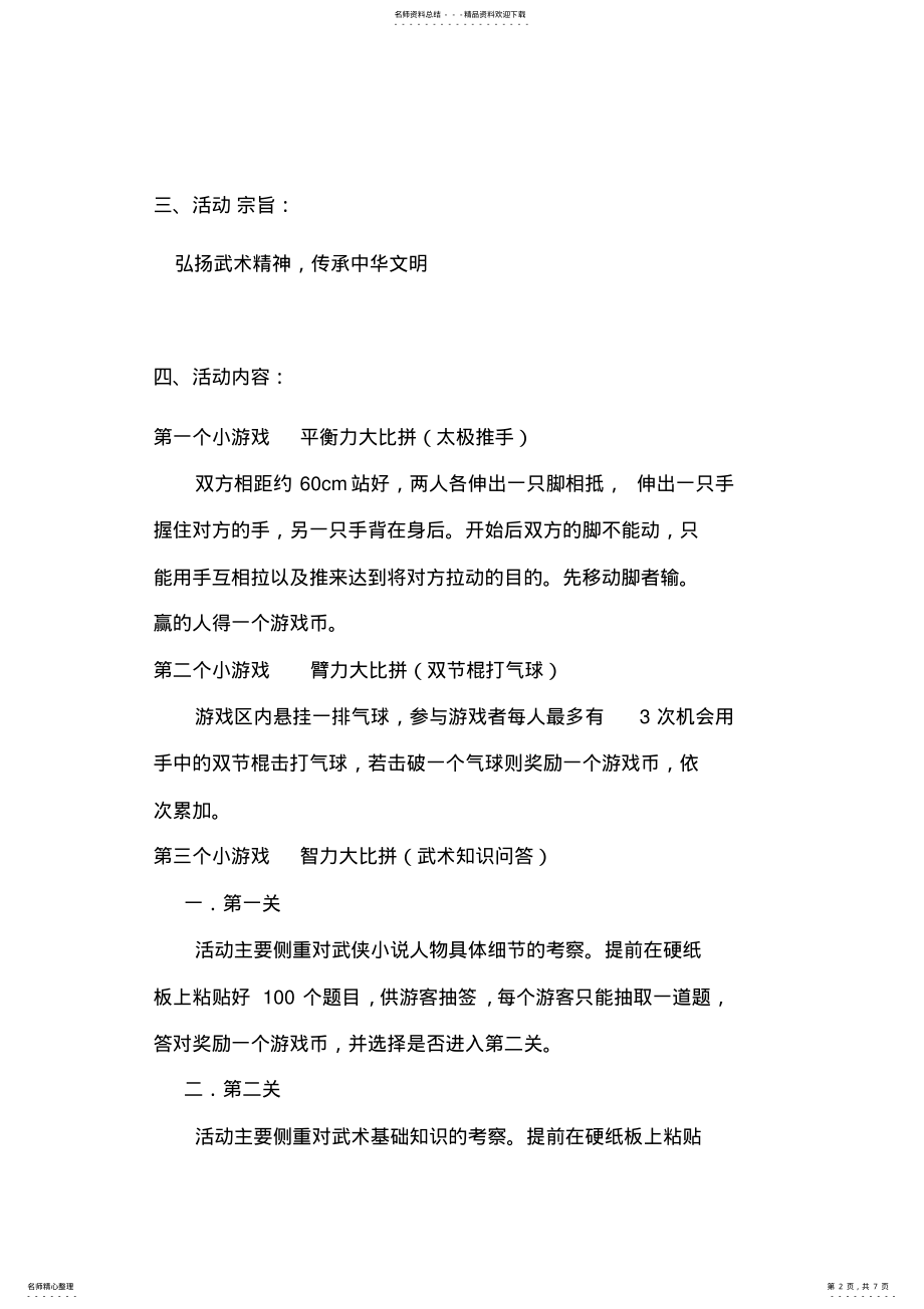 2022年武术协会活动策划书 .pdf_第2页