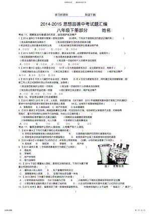 2022年浙江社会思品中考真题分类汇编思品 .pdf