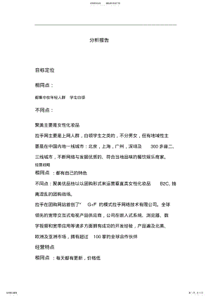 2022年2022年聚美优品拉手网网络营销分析报告 .pdf