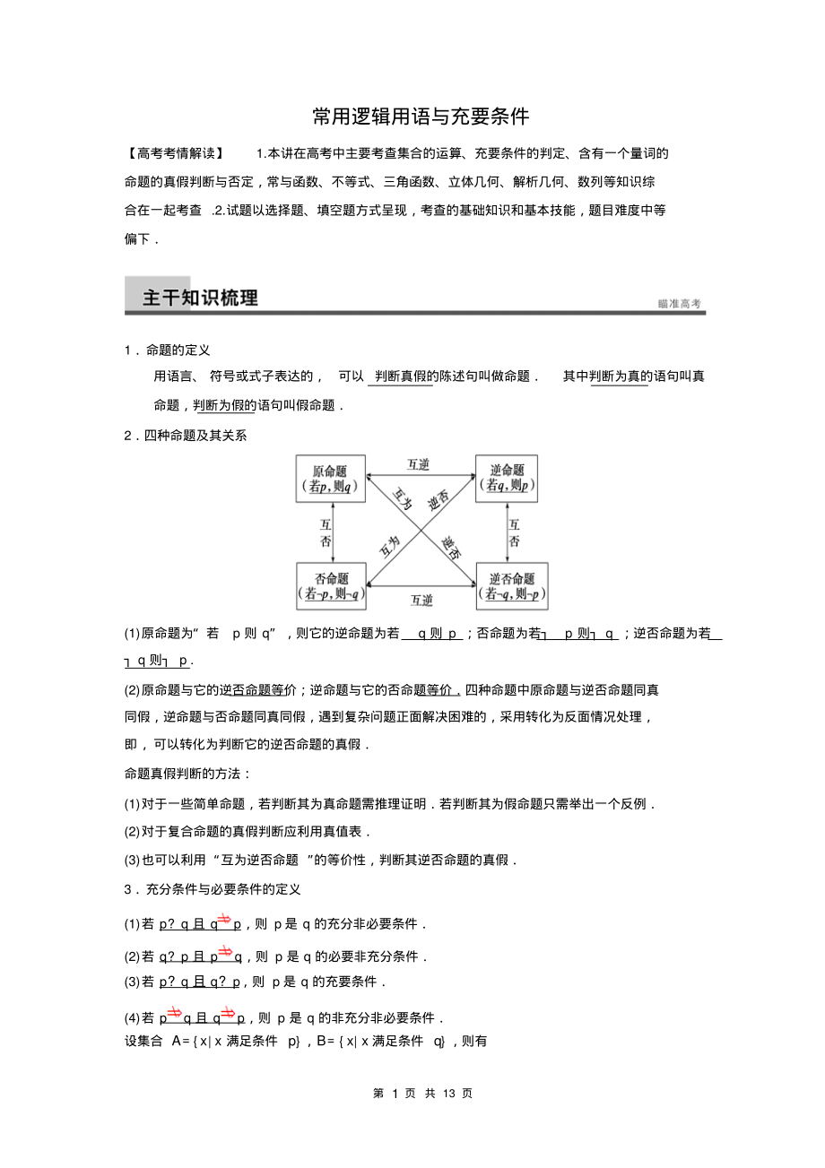 精四种命题与充要条件.pdf_第1页