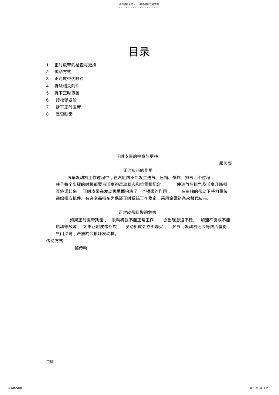 2022年正时皮带的检查与更换 .pdf_第1页