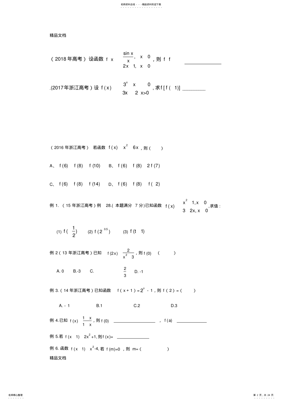 2022年最新高职数学第二轮复习专题函数资料 .pdf_第2页