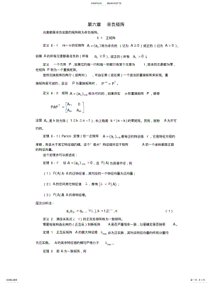 2022年2022年矩阵非负矩阵 .pdf