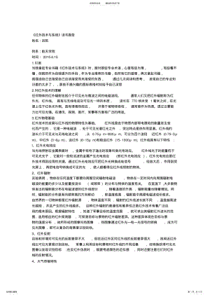 2022年2022年红外技术与系统 .pdf