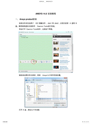 2022年Ansys.详细安装教程[汇 .pdf