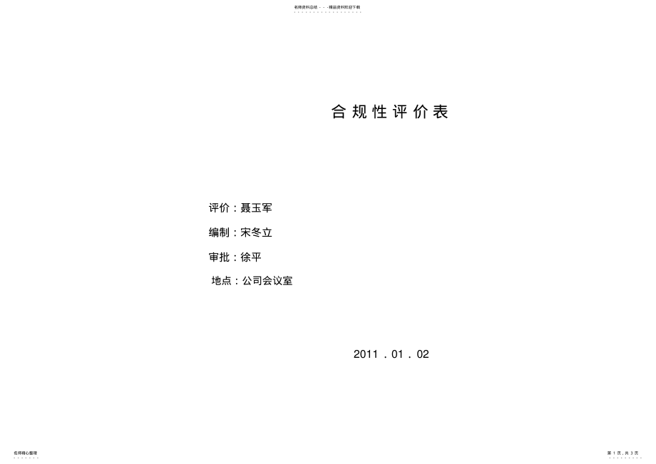 2022年法律法规识别清单 .pdf_第1页