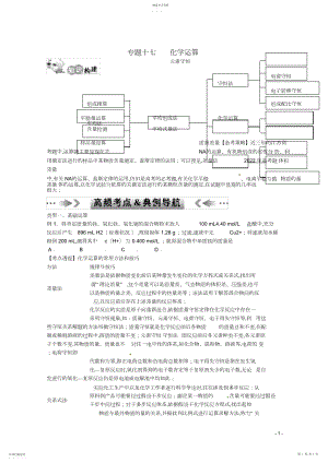 2022年江苏省年高考化学二轮-专题十七-化学计算最新讲义.docx